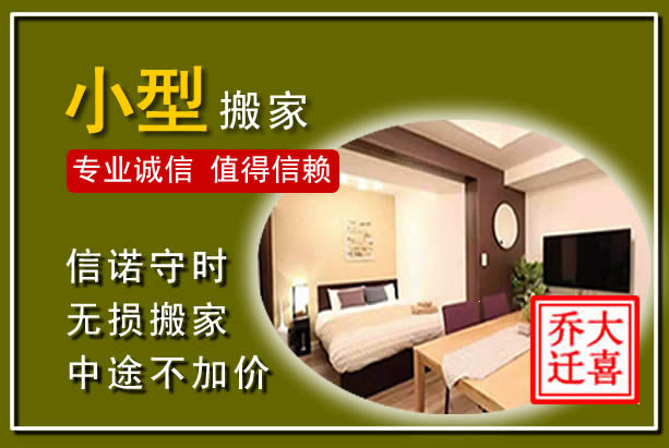 冕宁小型搬家