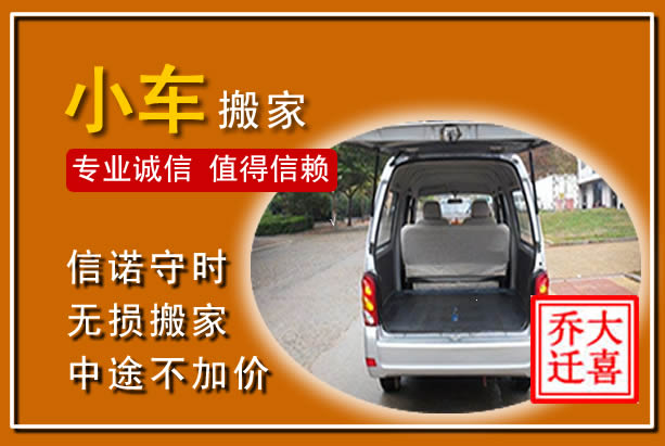 冕宁个人搬家