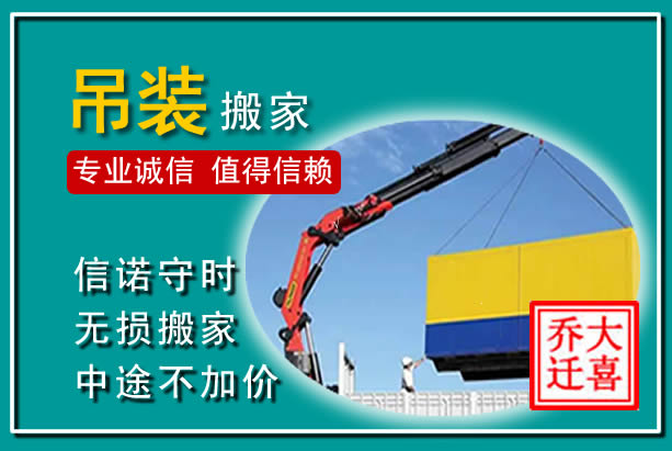 冕宁吊装大件搬家