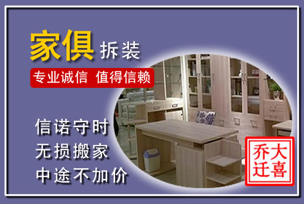冕宁家俱拆装搬运